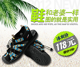 时尚凉鞋海报