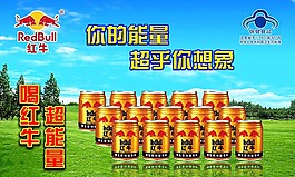 红牛宣传页