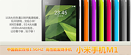 小米手机活动海报
