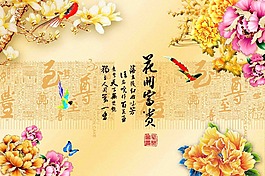 花开富贵牡丹