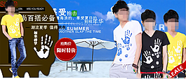 夏季男装海报