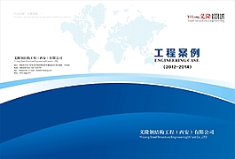 钢构画册封面