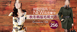 淘宝秋冬韩版毛呢大衣海报
