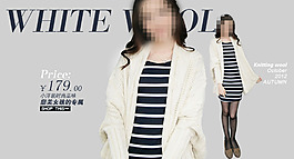 秋冬女士毛衣外套海报