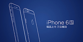 iPhone 6s线框图 淘宝防侵权专用