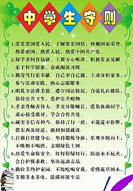 新中学生守则