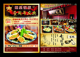 饭店彩页