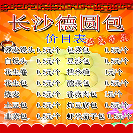 包子菜单