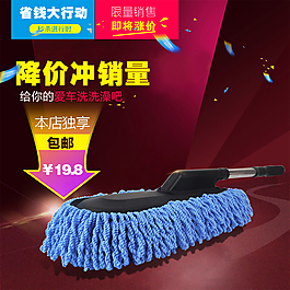 汽车拖把促销主图