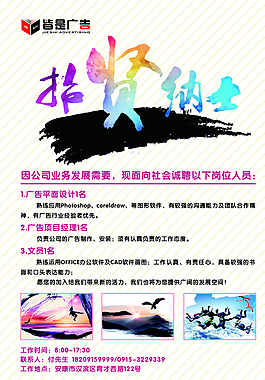招聘广告图片