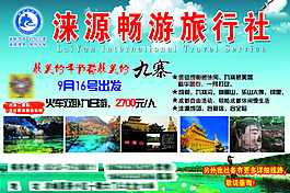 畅游旅行社