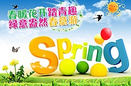 春季海报