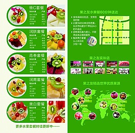 水果套餐设计