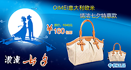 淘宝节日女包促销