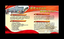 强化发全法治保障安全生产