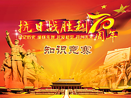 知识竞赛