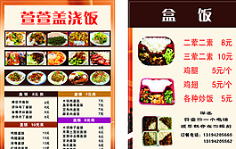 盒饭宣传单图片