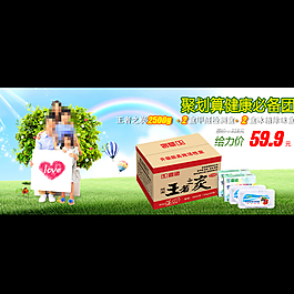 网店促销轮播图片