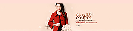 淘宝女装广告轮播图图片