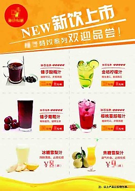 饮品菜单