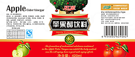 苹果醋标图片