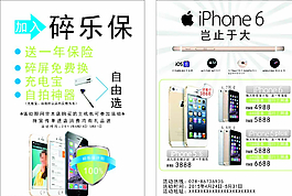 iphone宣传单图片