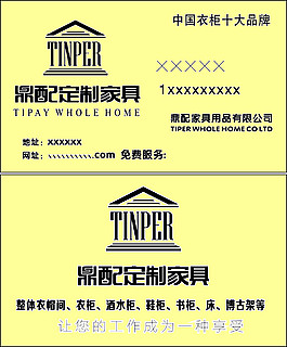 鼎配名片