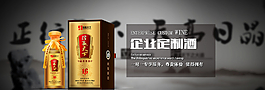 企业定制酒网站banner图图片
