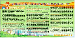 一季度司法展板