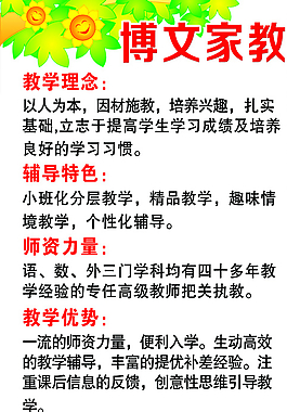 家教展板图片
