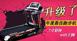 跑步机
