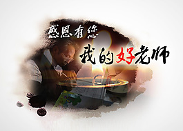 教师节psd高清图片