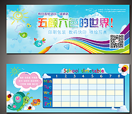 课程表图片