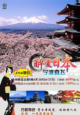 日本旅游海报