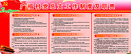 党支部工作制度及职责图片