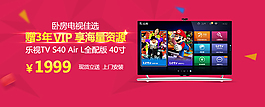 淘宝电视banner