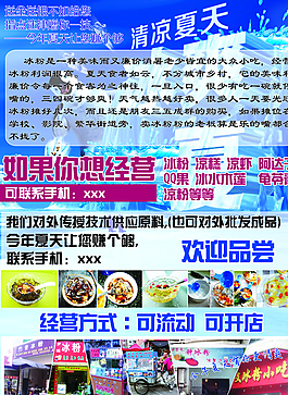冰粉加盟图片