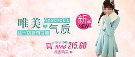 淘宝唯美气质女装促销