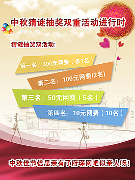 中秋猜谜抽奖双重活动