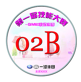 臂章素材