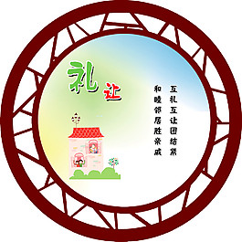 中华传统美德
