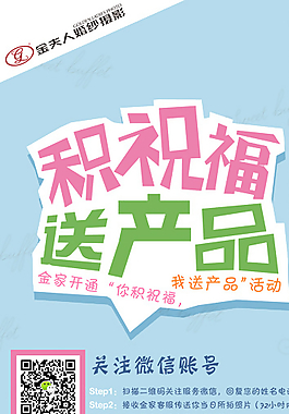 积祝福送产品图片