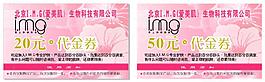 爱美肌代金券