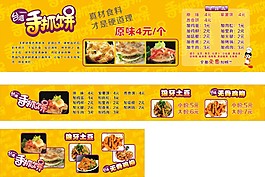 手抓饼黄色站吧海报矢量图