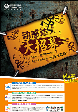 移动动感达人招募图片