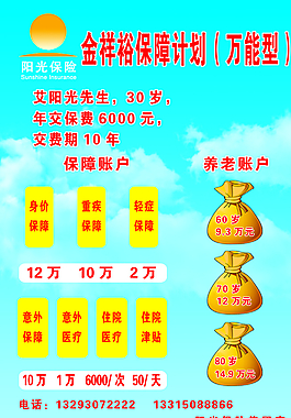 保障计划图片