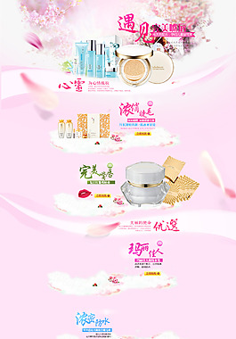化妆品粉色海报首页