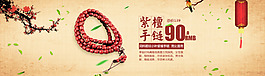 手链 中国风 阿里巴巴海报