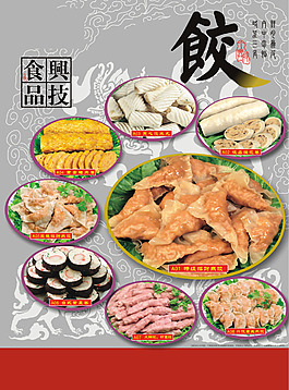 冷冻食品火锅海报