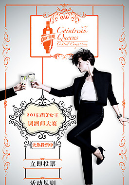 调酒师大赛
